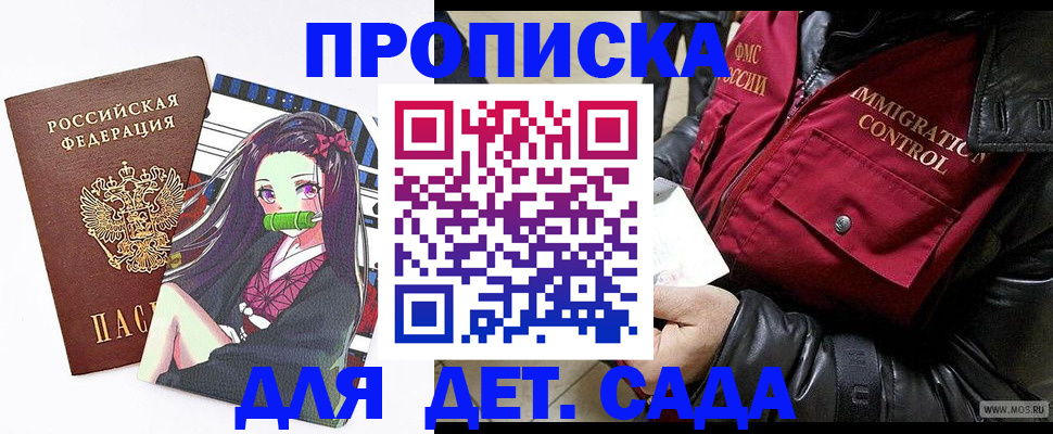 прописка 2025 в Петушках