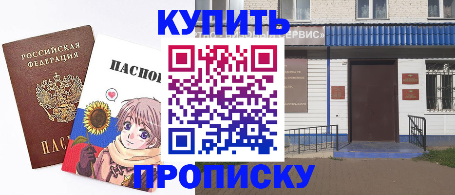 прописка в Петушках