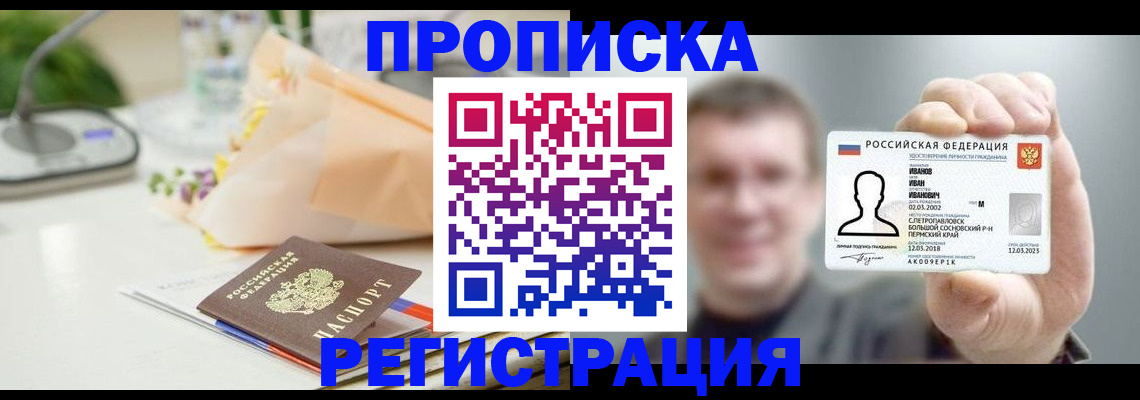 временная прописка в Петушках