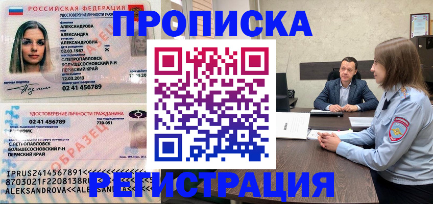 прописка штамп в Петушках